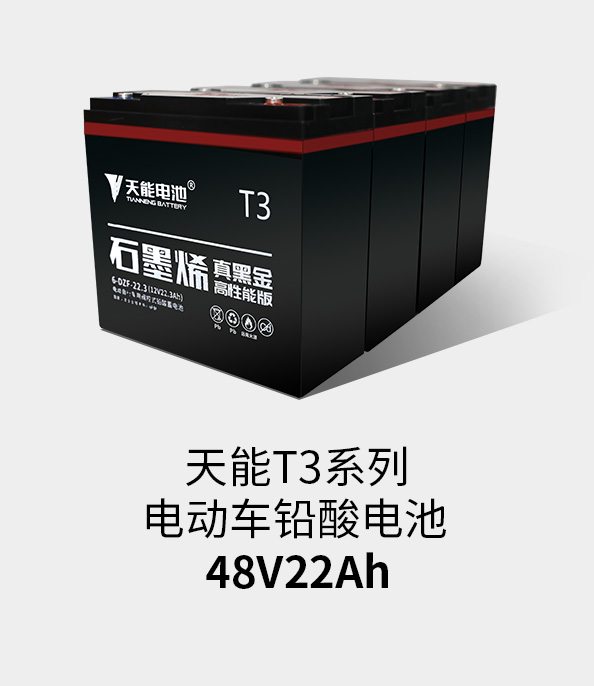 万象城AWCT3系列48v22ah